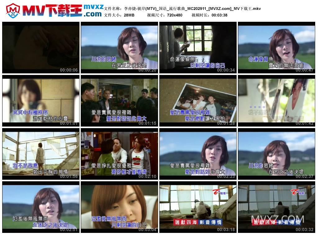 李亦捷-彼岸(MTV)_国语_流行歌曲_MC202911